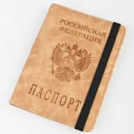 A-037 Обложка на паспорт &quot;Travel P2999&quot;(герб/эко-кожа) - A-037 Обложка на паспорт "Travel P2999"(герб/эко-кожа)