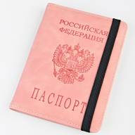 A-037 Обложка на паспорт &quot;Travel P2999&quot;(герб/эко-кожа) - A-037 Обложка на паспорт "Travel P2999"(герб/эко-кожа)